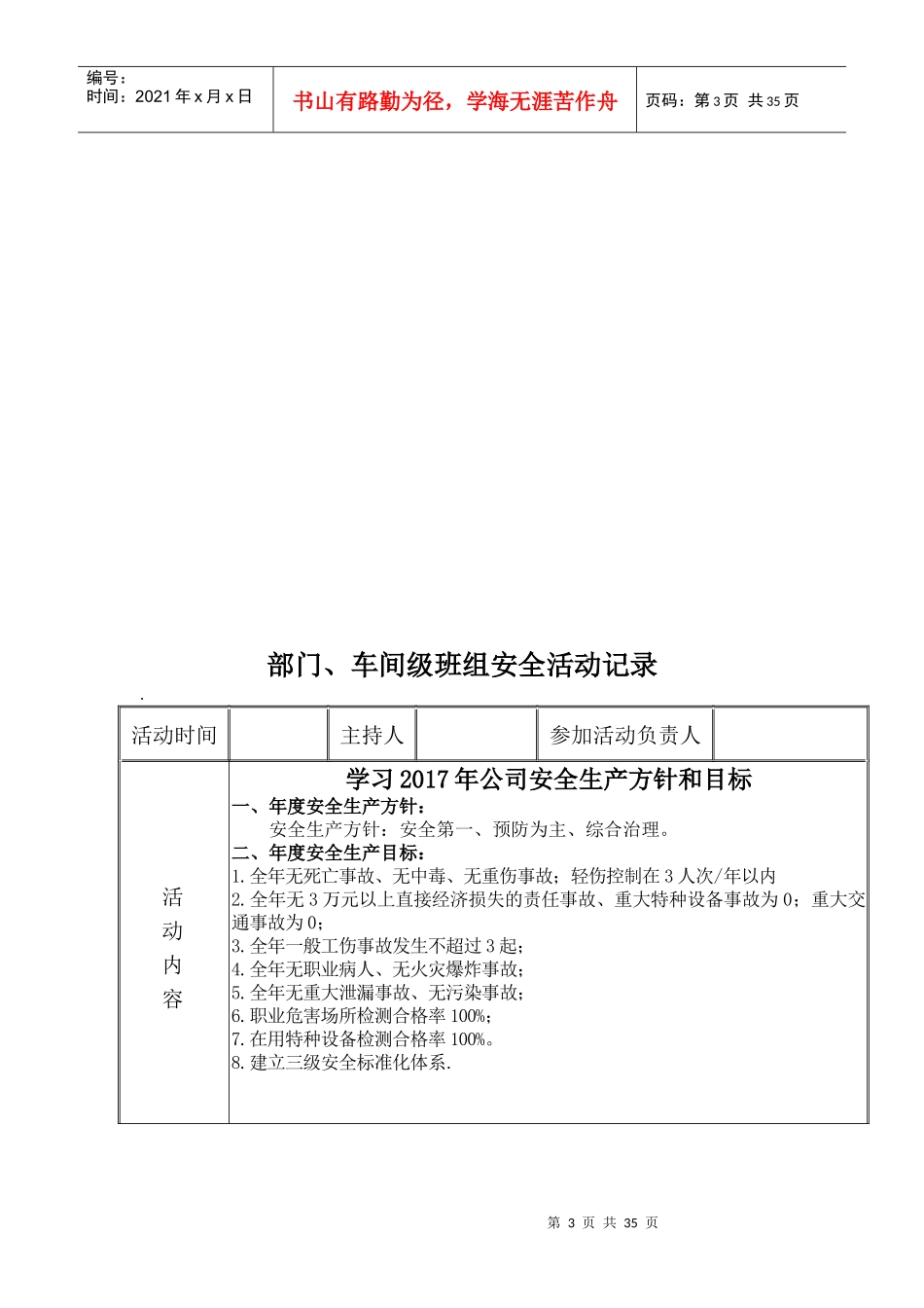 0部门安全活动记录表_17（DOC32页）_第3页