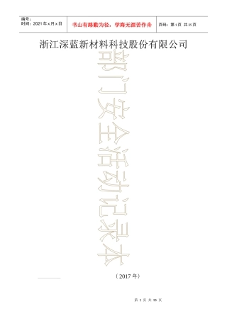 0部门安全活动记录表_17（DOC32页）