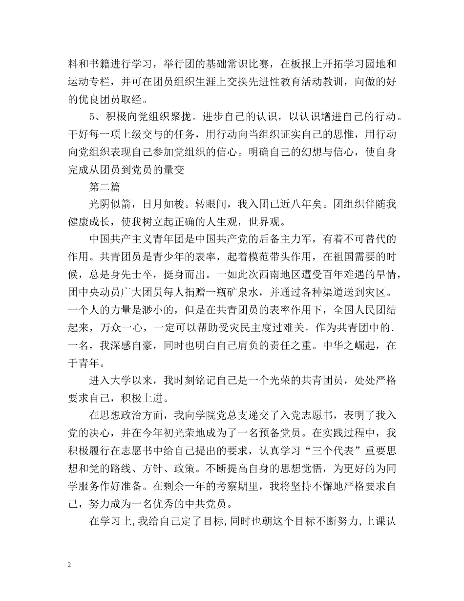 团员自我评价的2 _第2页