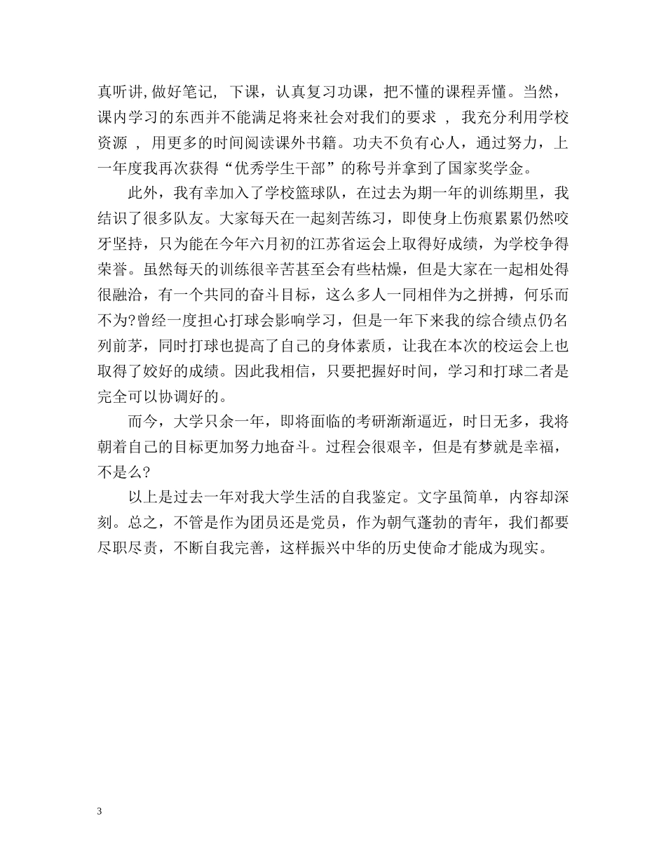 团员自我评价的2 _第3页