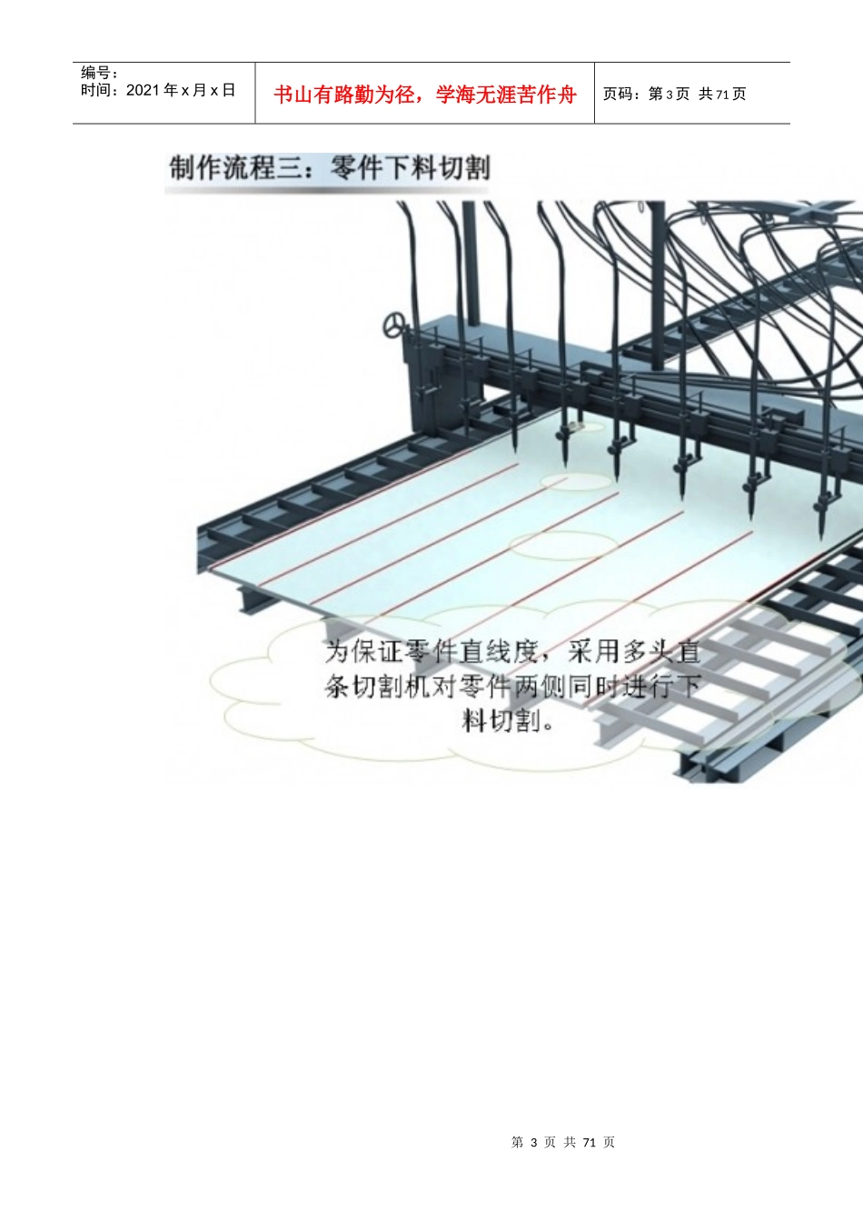 北京第一高楼钢结构制作流程图_第3页