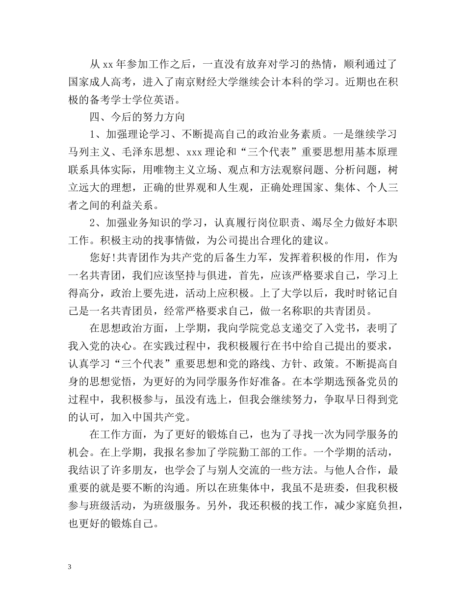 团员自我评价精 _第3页