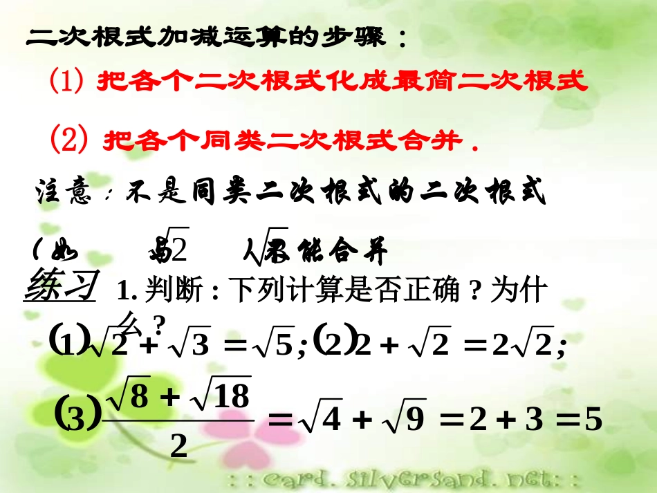 二次根式的加减(1)_第3页