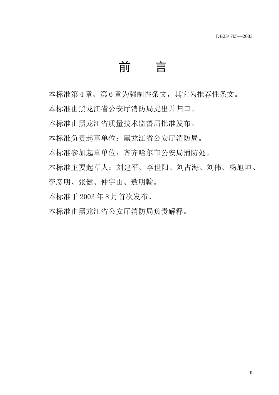 宾馆消防安全管理规范_第3页