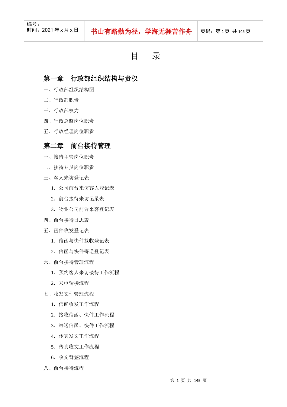 某公司人力行政部全套制度表格及流程_第2页