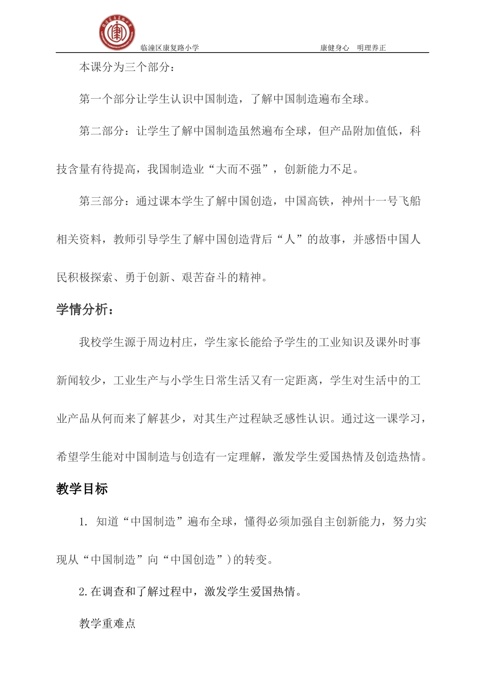 人教部编版小学四年级道德与法治下册《这些东西哪里来》第2课时教案2_第2页