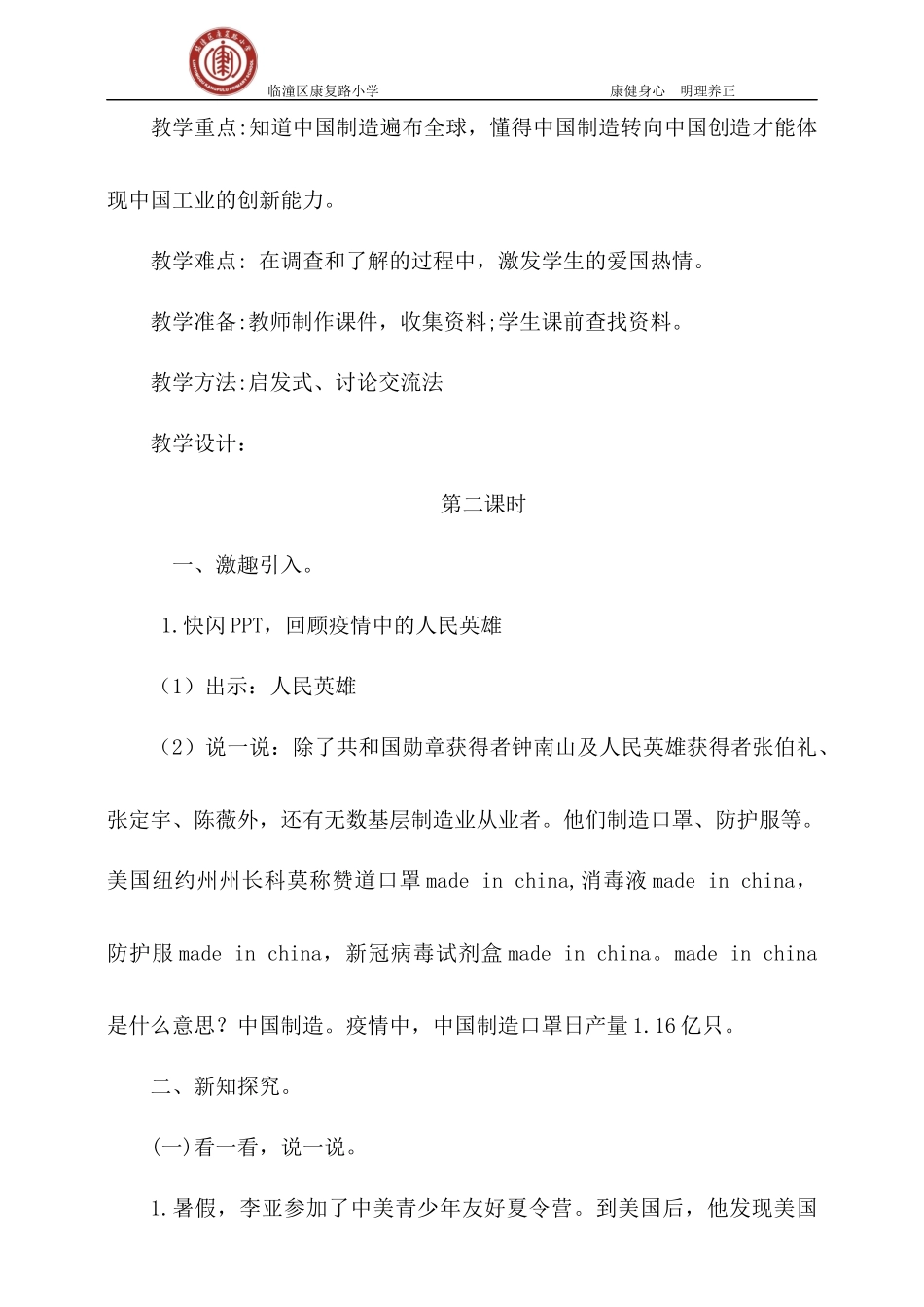 人教部编版小学四年级道德与法治下册《这些东西哪里来》第2课时教案2_第3页