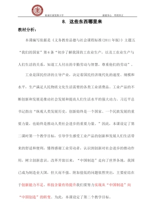 人教部编版小学四年级道德与法治下册《这些东西哪里来》第2课时教案2