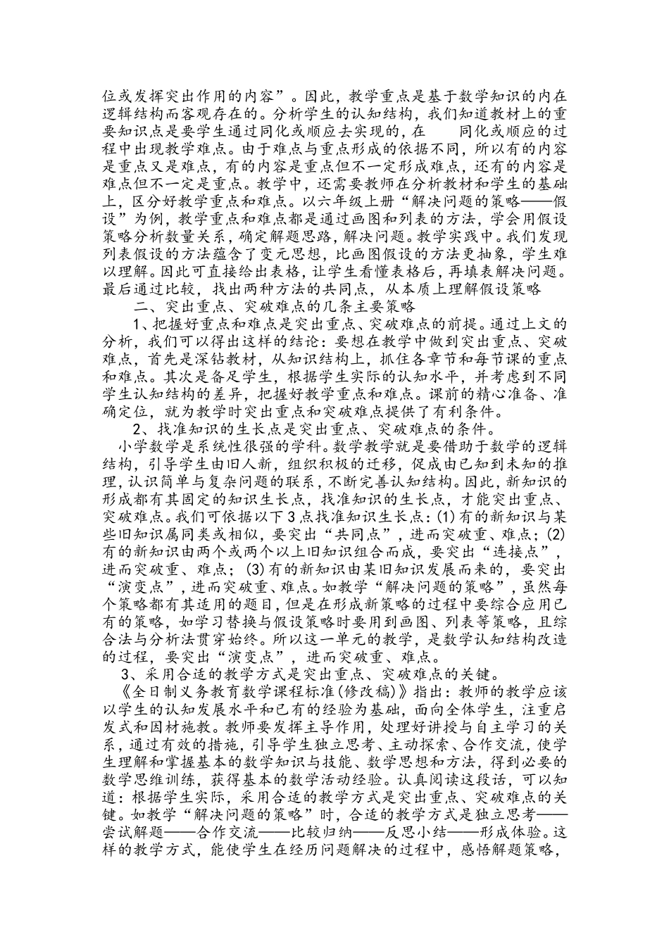 教学中如何突破重点解决难点_第2页