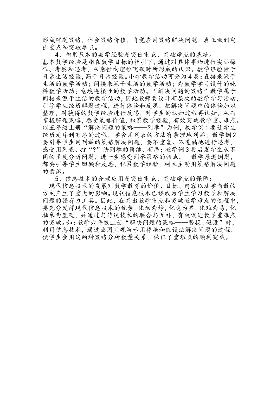 教学中如何突破重点解决难点_第3页