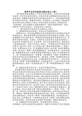 教学中如何突破重点解决难点