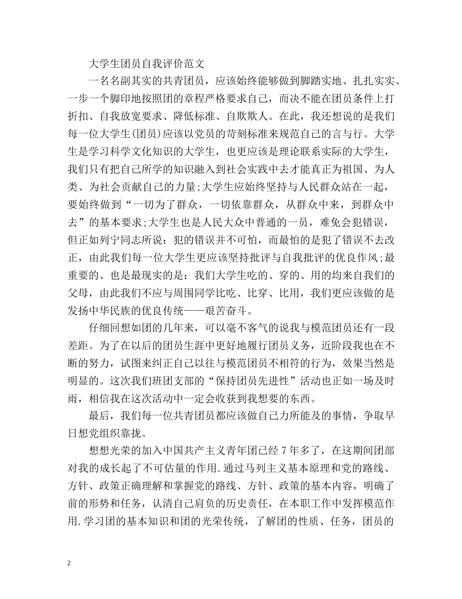团员自我评价的 _第2页