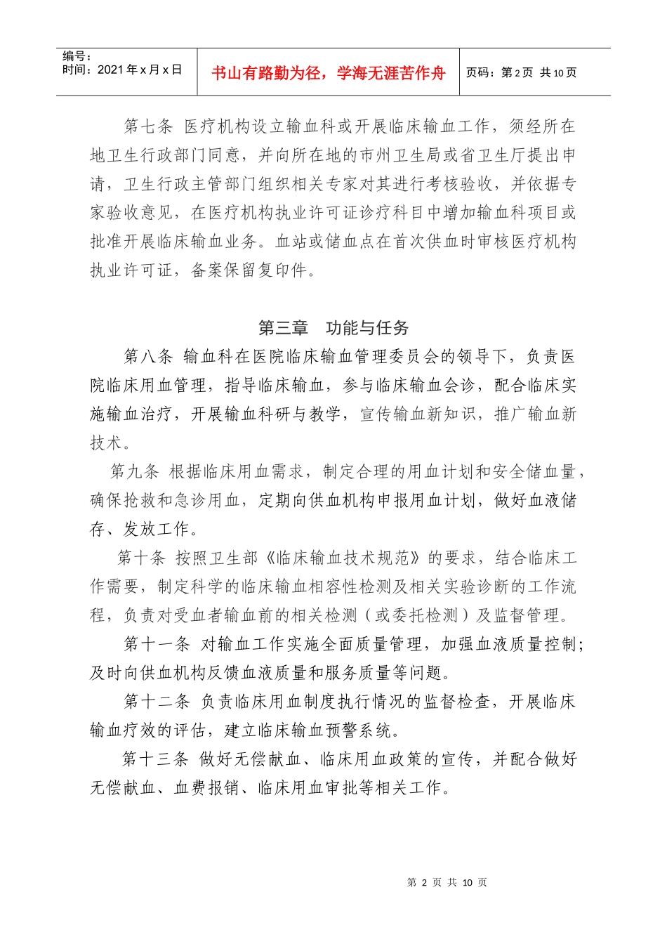 湖北省医疗机构输血科建设管理规范doc-哈尔滨市卫生局关_第2页