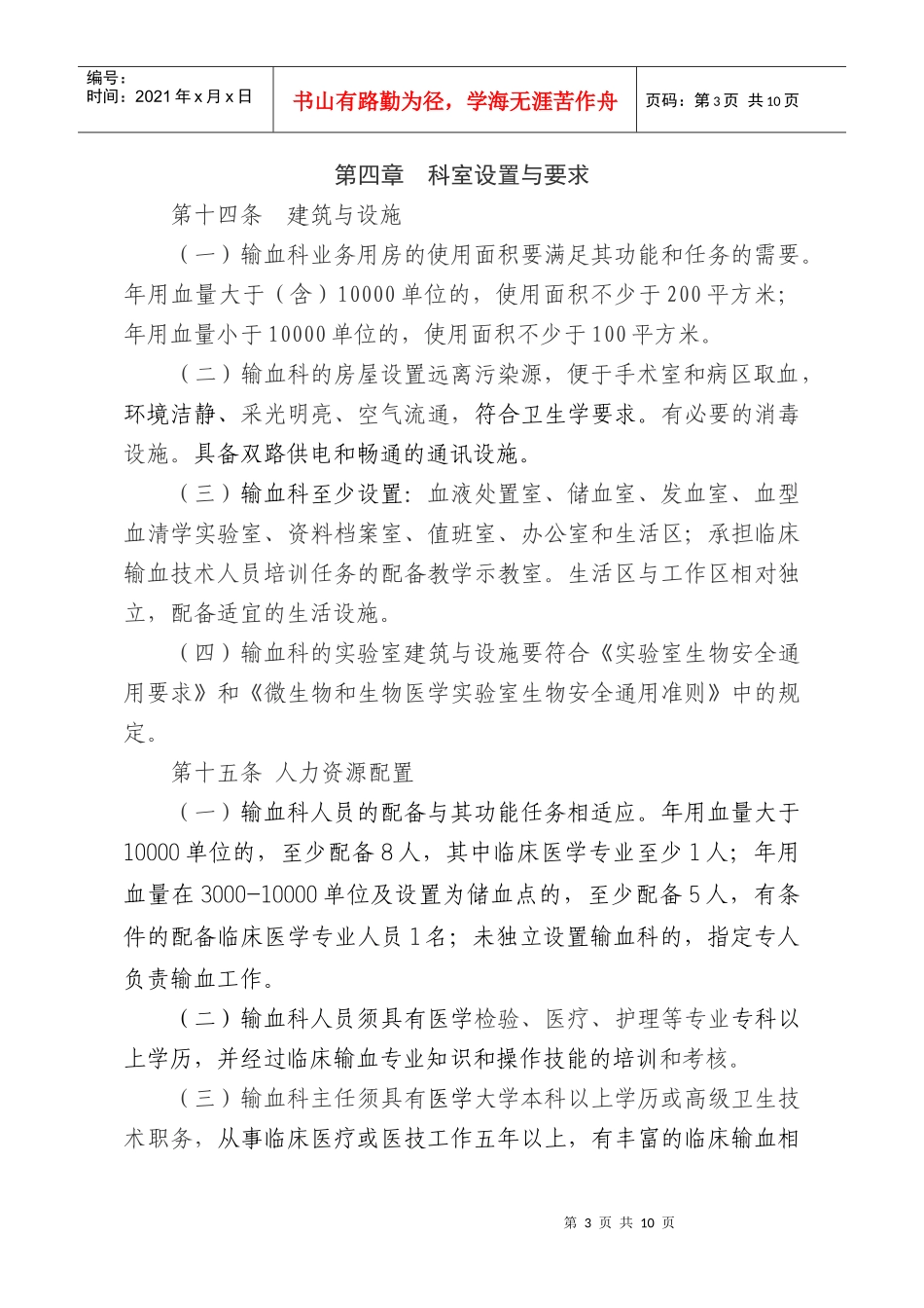 湖北省医疗机构输血科建设管理规范doc-哈尔滨市卫生局关_第3页