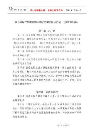 湖北省医疗机构输血科建设管理规范doc-哈尔滨市卫生局关
