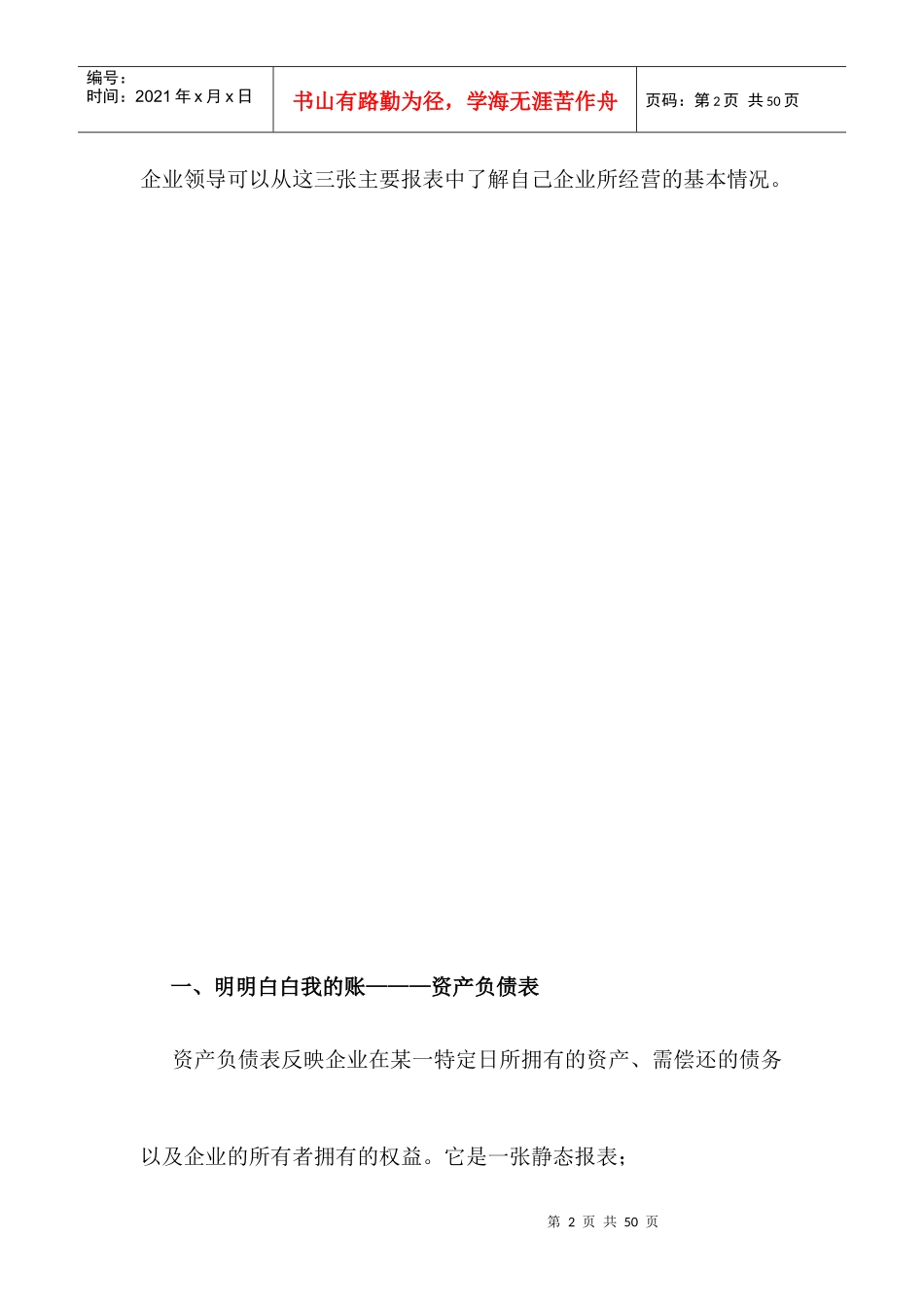 企业领导怎样看懂三张表_第2页