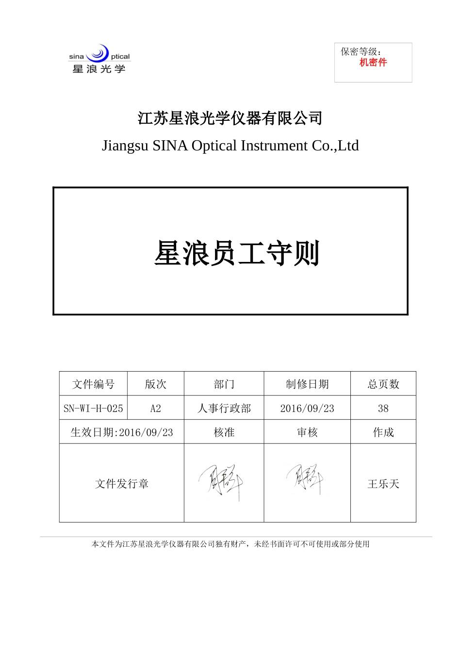 员工守则-完全版_第1页