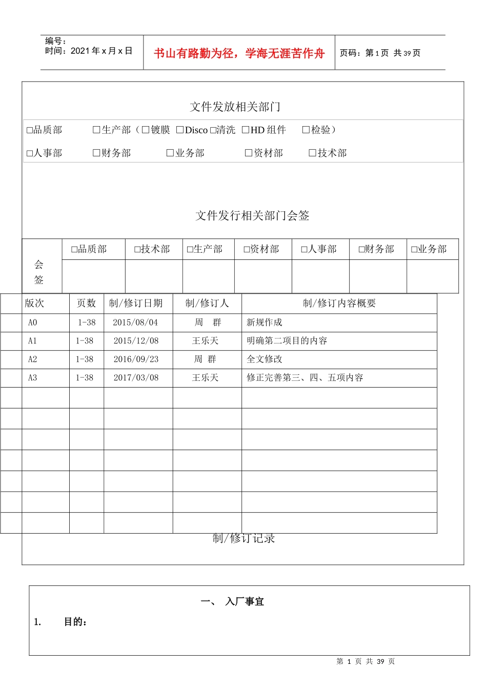 员工守则-完全版_第2页