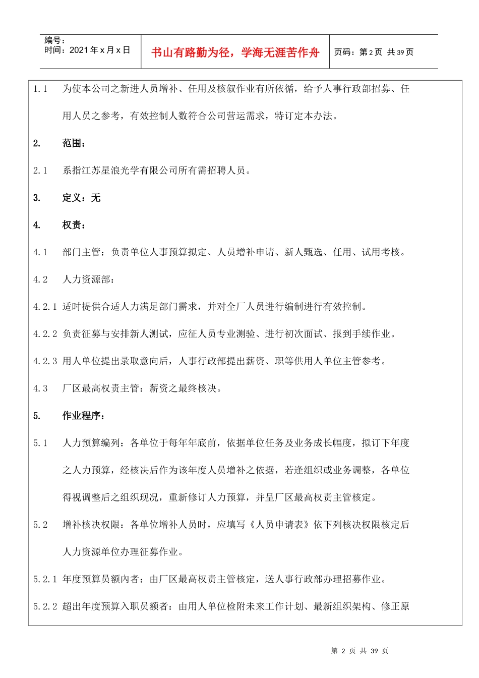 员工守则-完全版_第3页