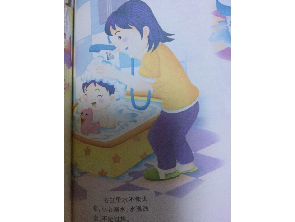 浴室里的危险_第2页
