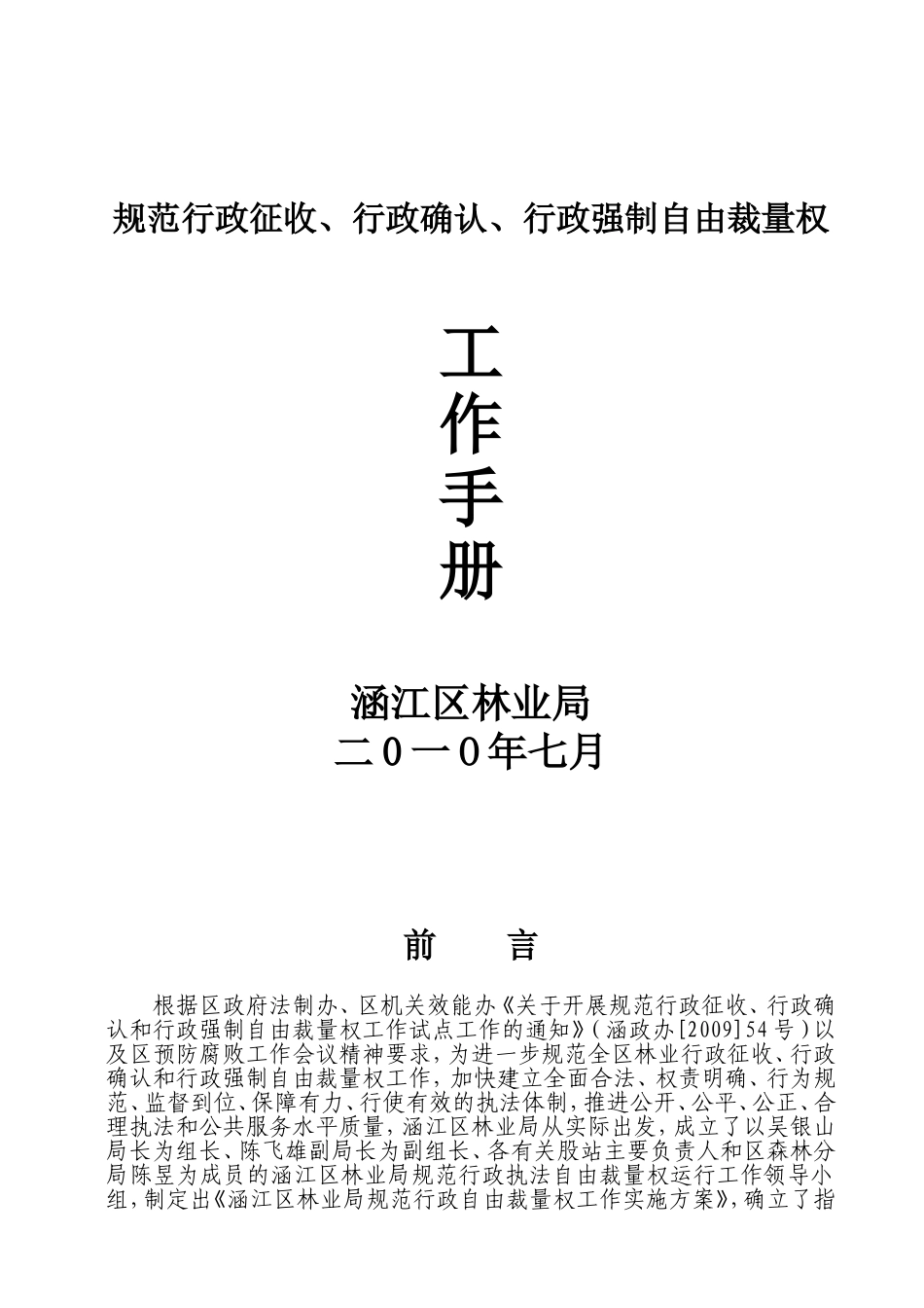 规范行政征收、行政确认、行政强制自由裁量权_第1页