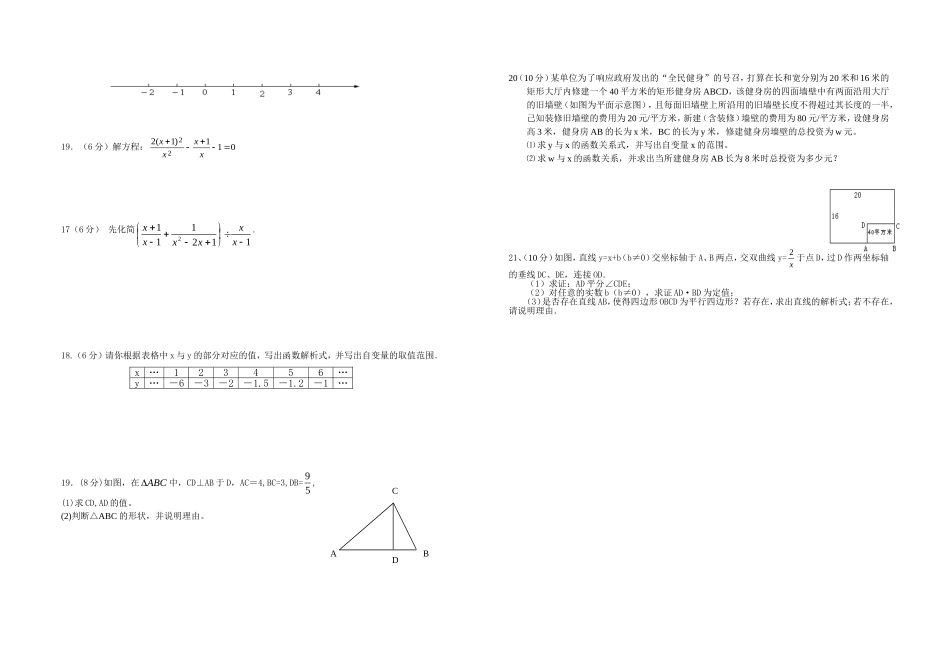 八下综合试卷1(1)_第2页