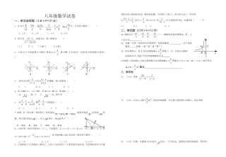 八下综合试卷1(1)