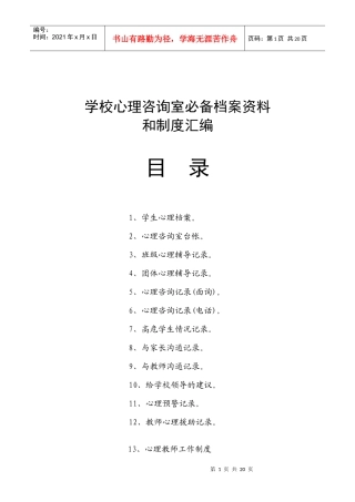 学校心理咨询室必备档案资料制度大全