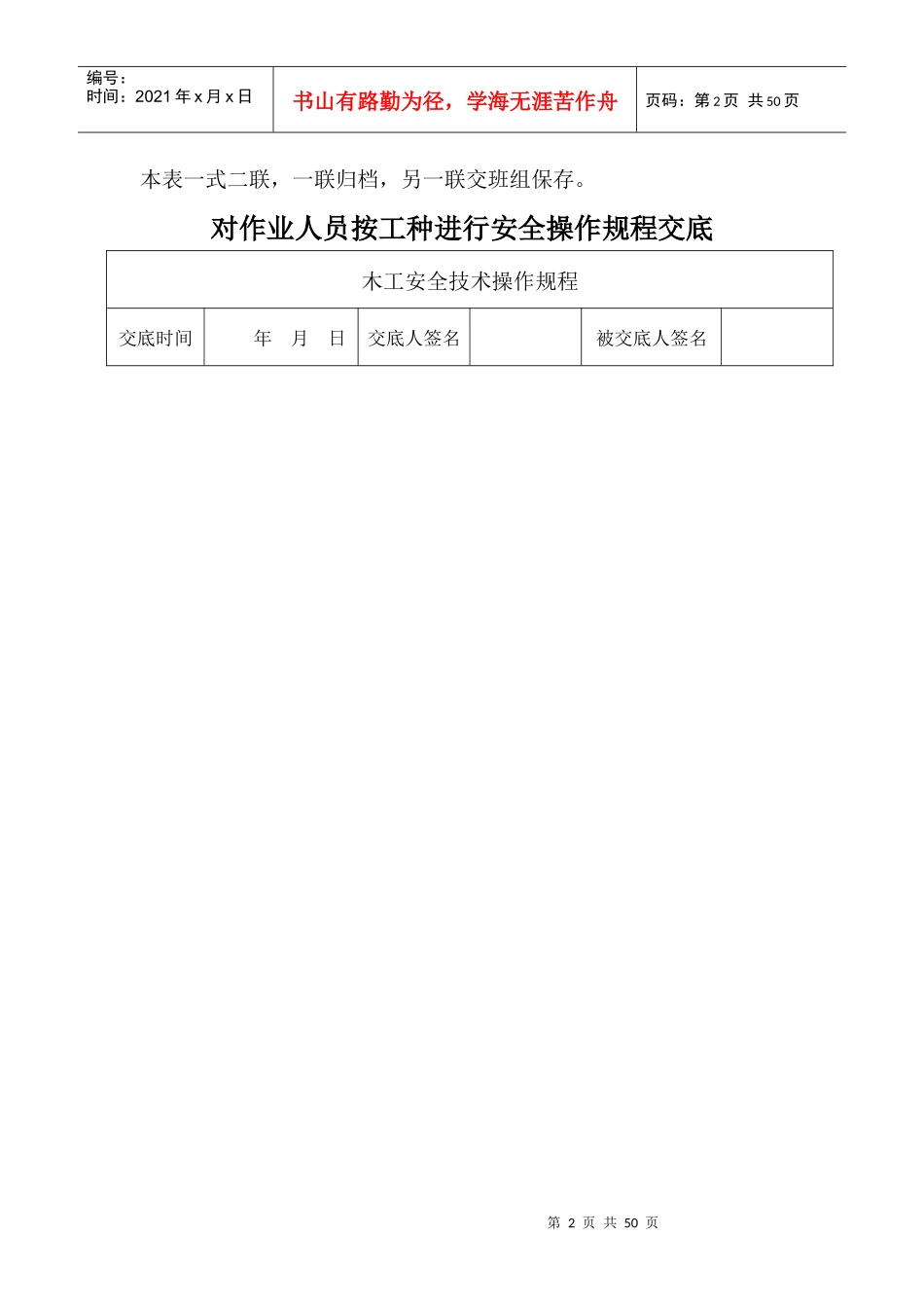 安1-7-1安全操作规程交底_第2页