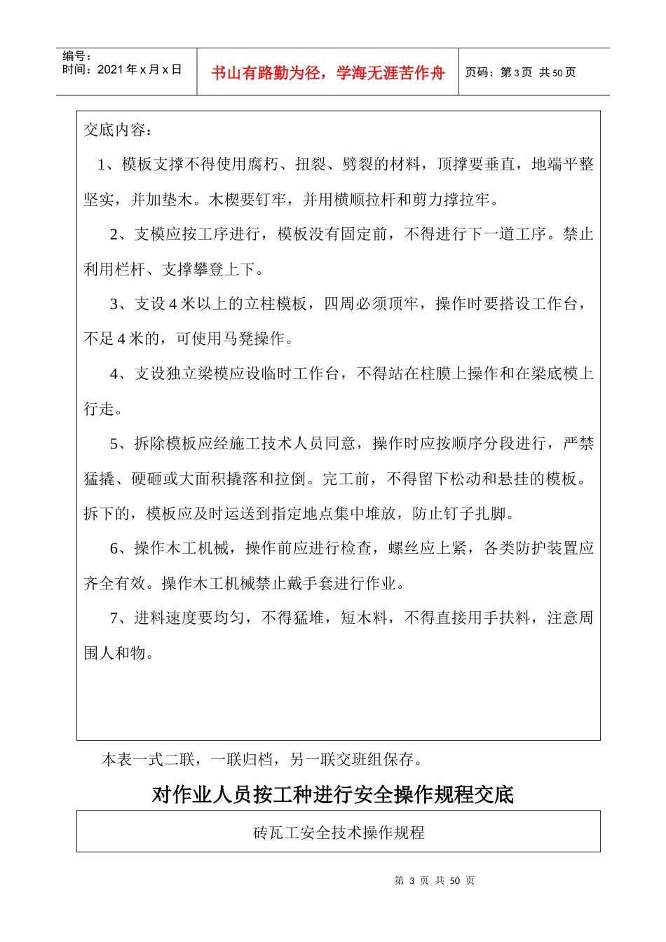 安1-7-1安全操作规程交底_第3页
