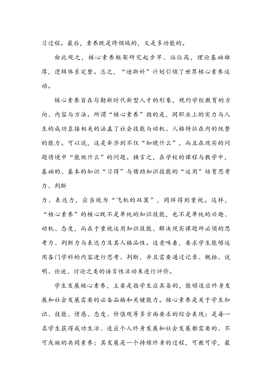 小学生核心素养要求_第2页