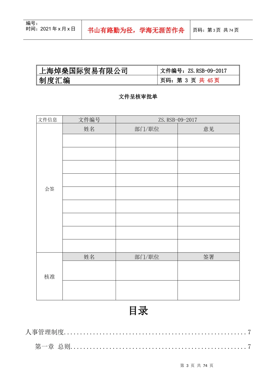 行政制度草拟_第3页