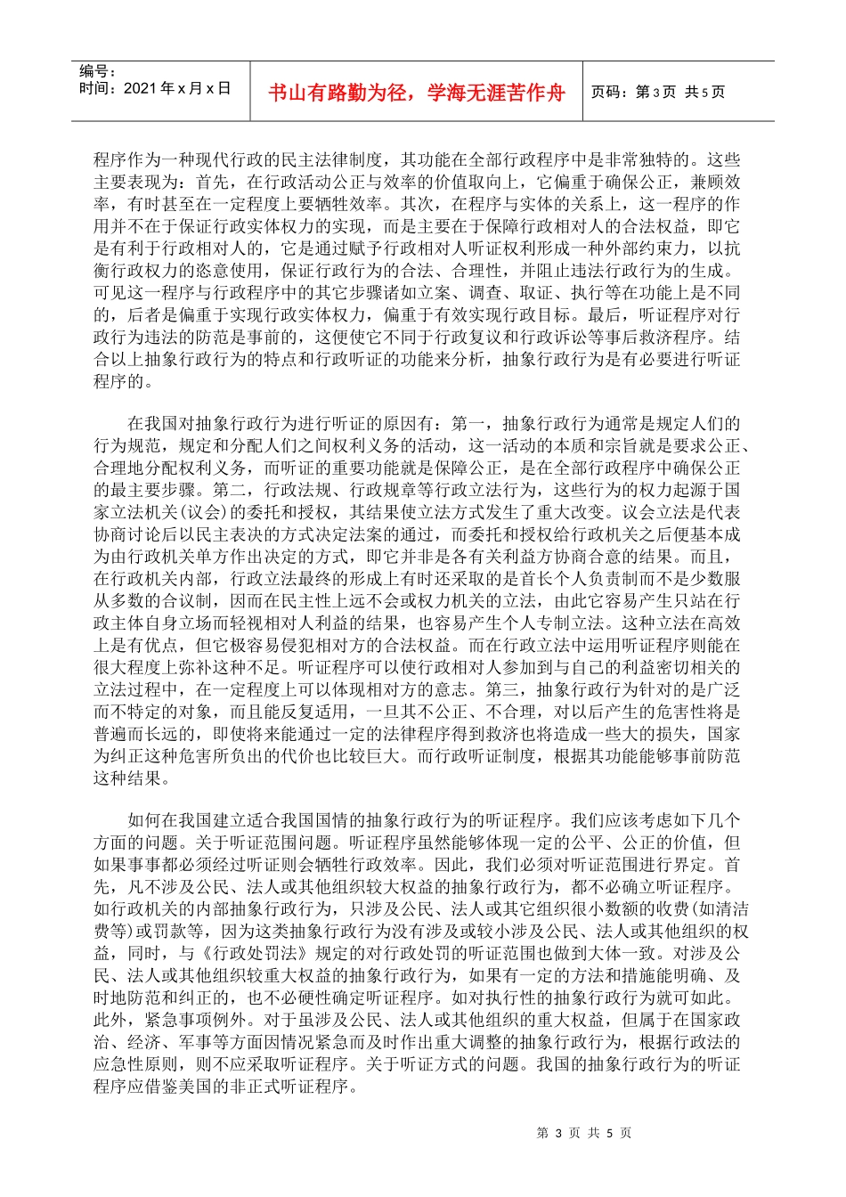 浅析我国的抽象行政行为及相关规范制度_第3页