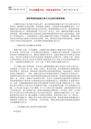 浅析我国的抽象行政行为及相关规范制度