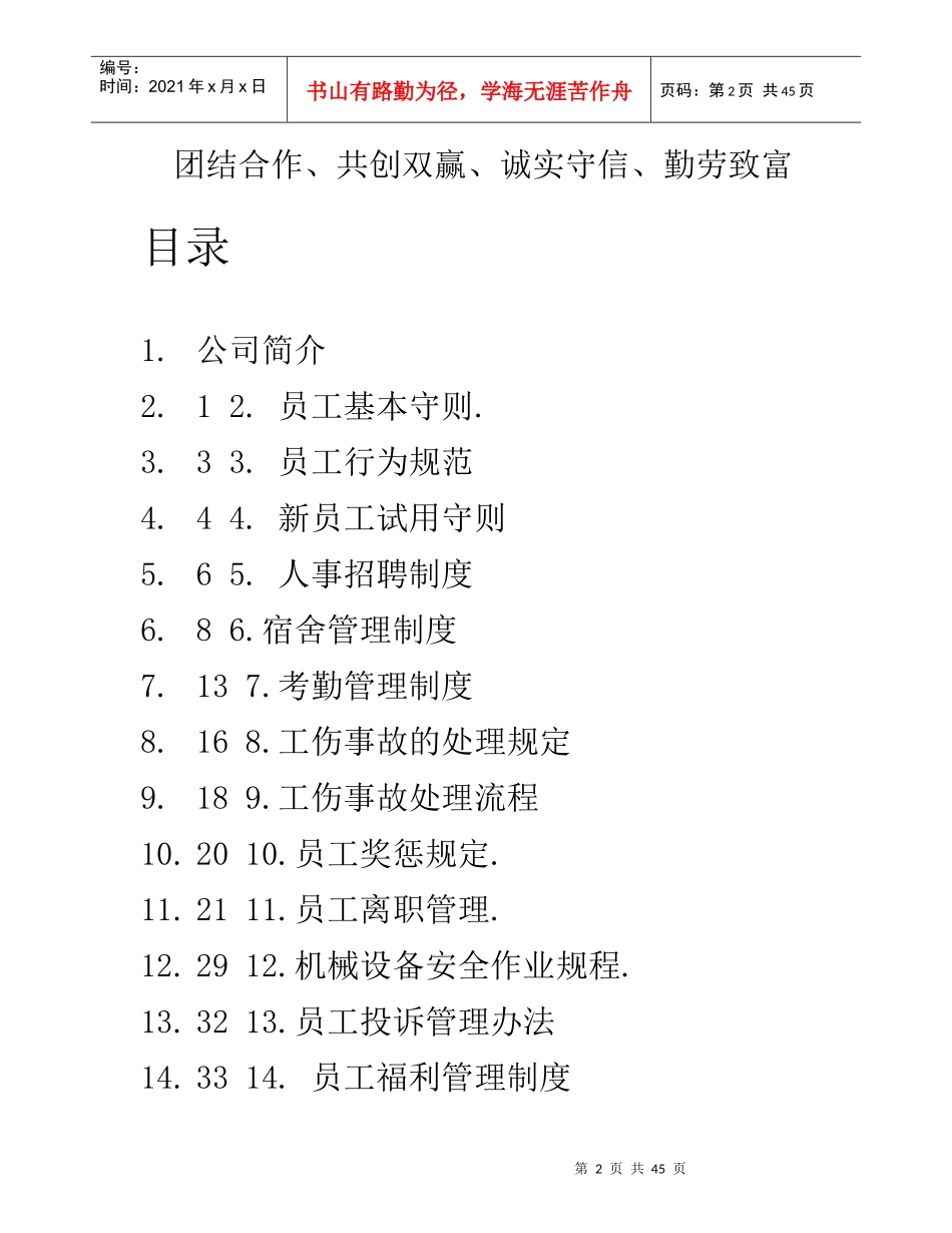 地板员工守则_第2页