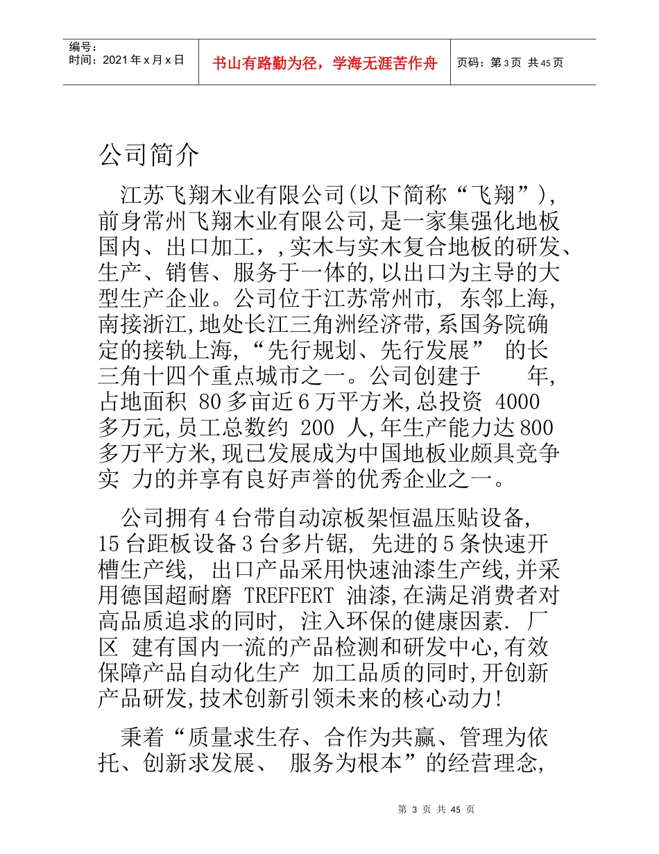 地板员工守则_第3页