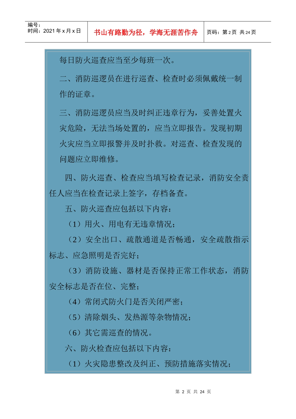 消防安全守则_第2页