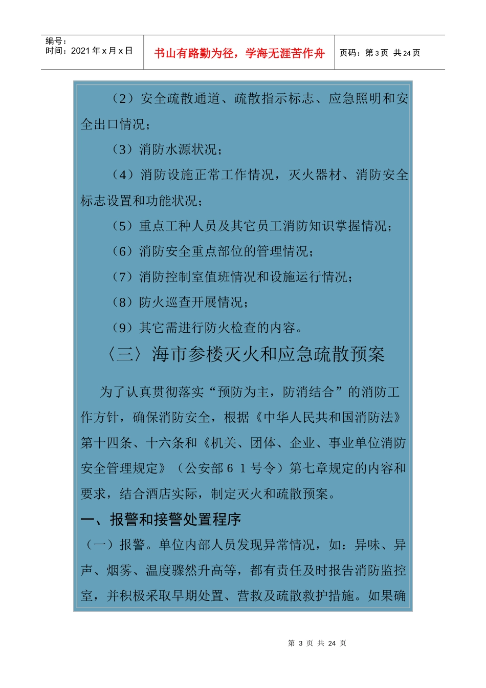 消防安全守则_第3页