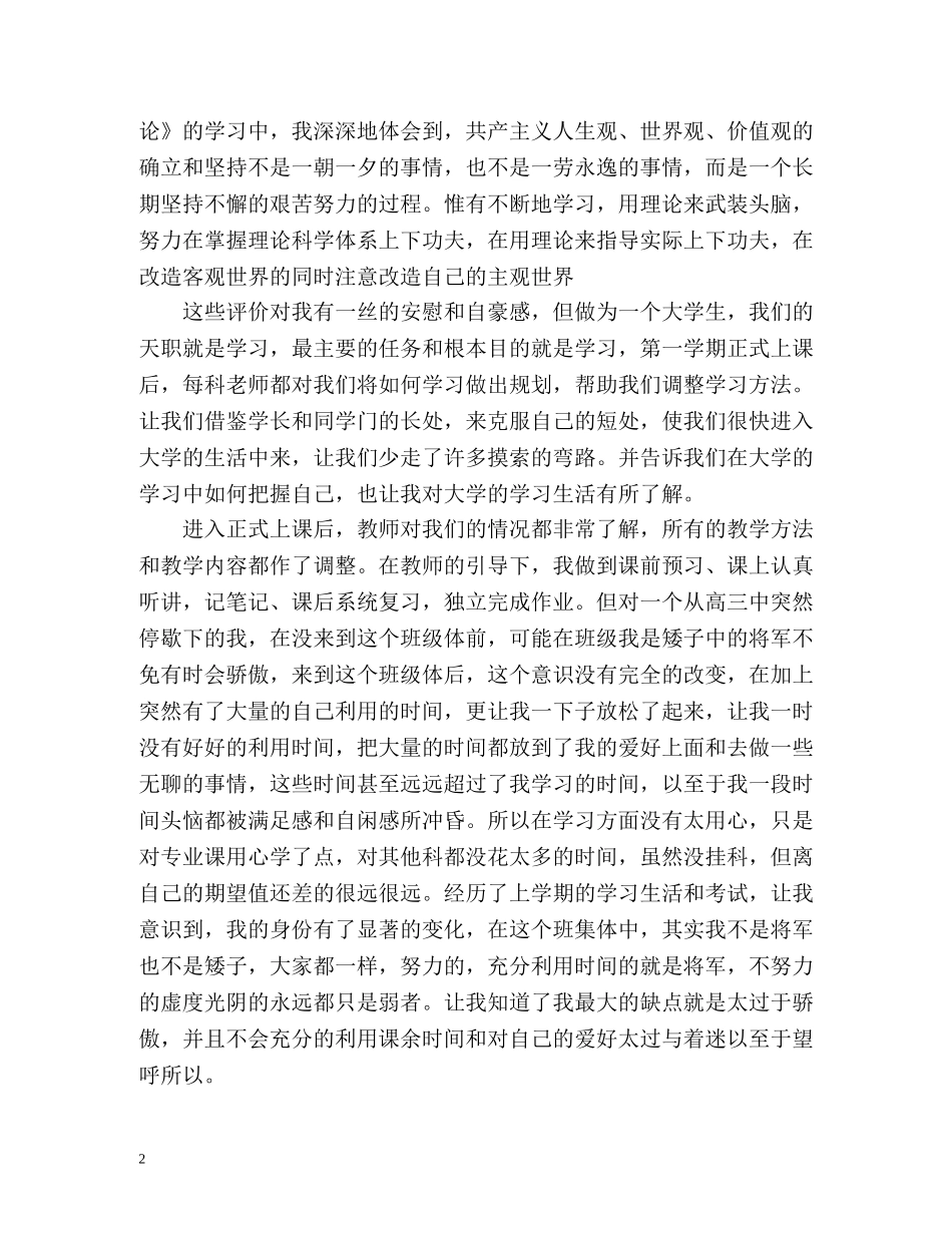 团员自我评价版 _第2页