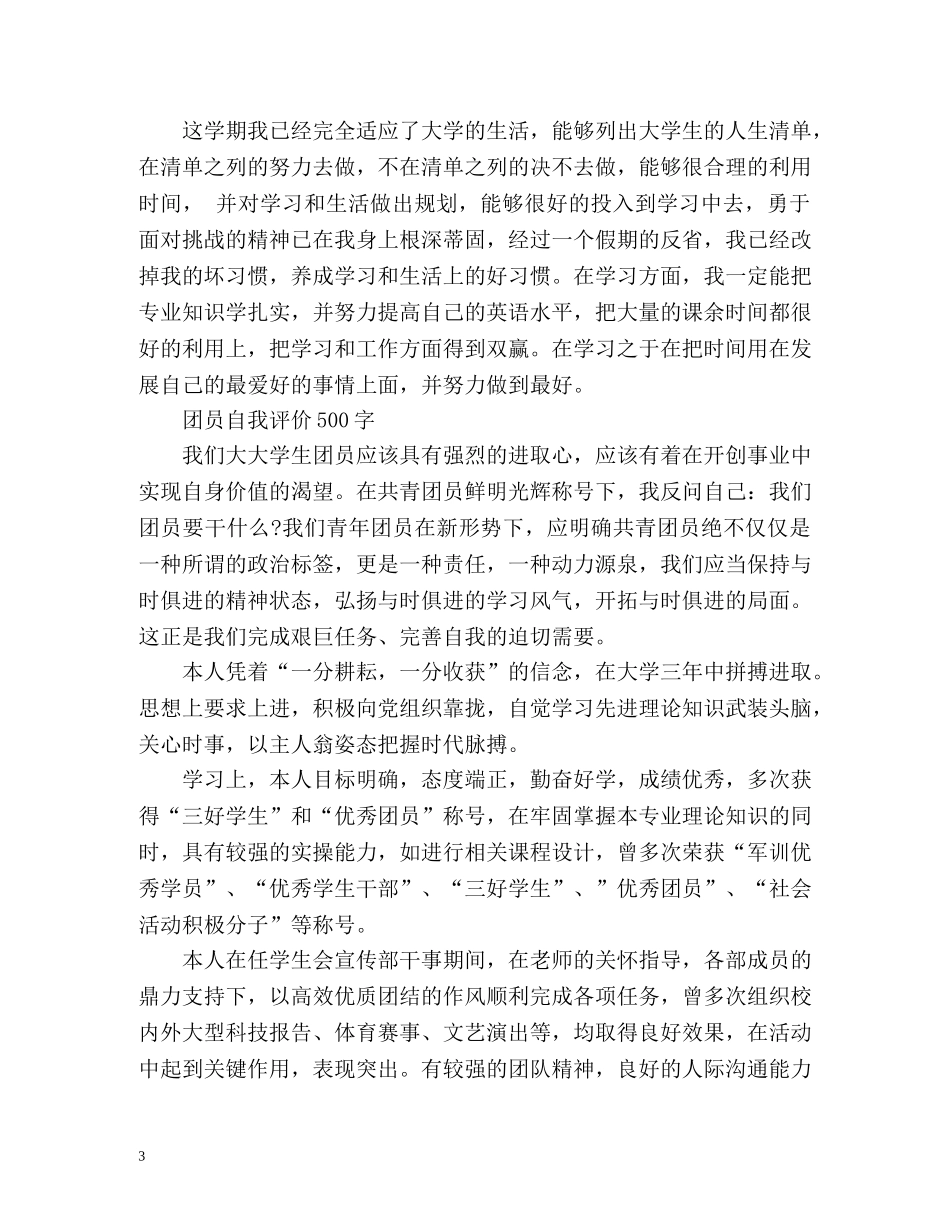 团员自我评价版 _第3页