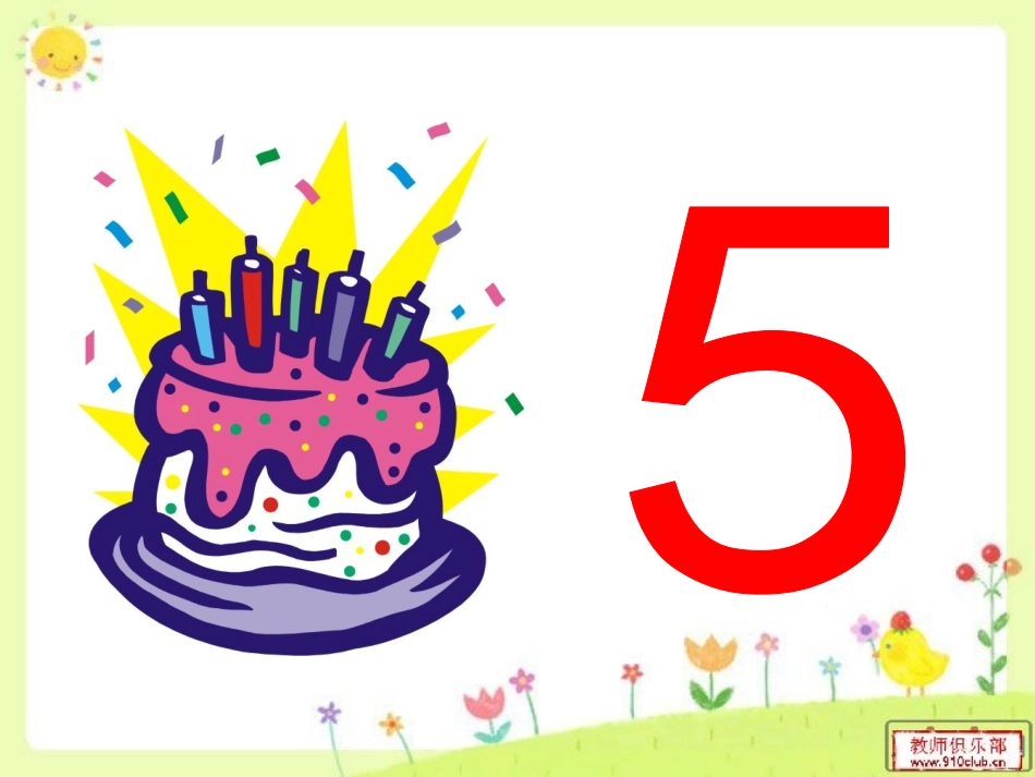 中班社会《我们的生日》_第3页