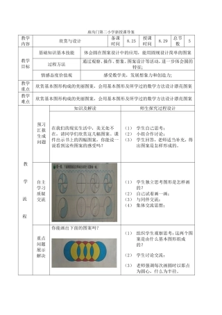 庙二小欣赏与设计