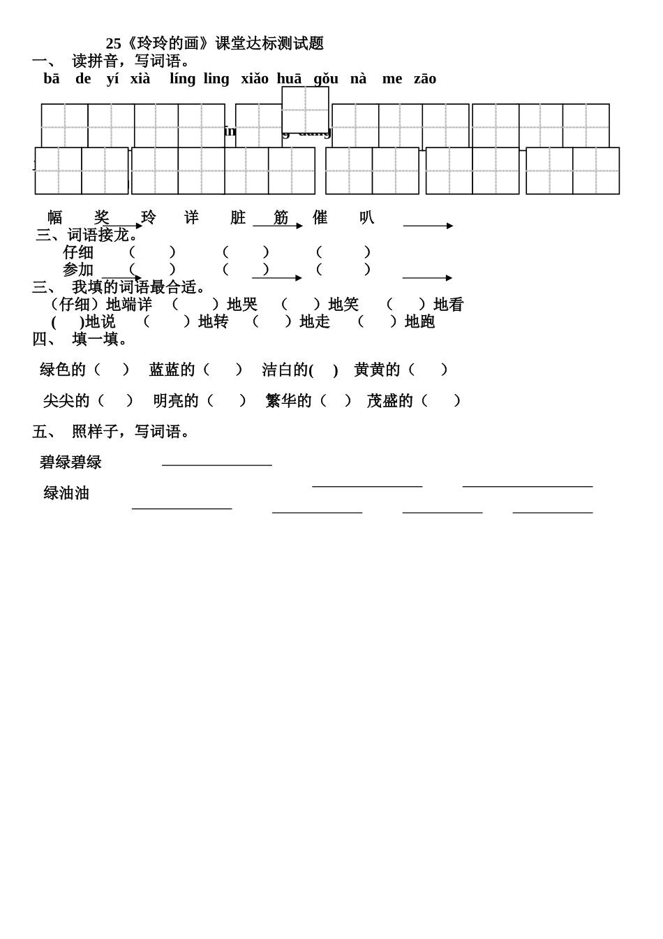 《玲玲的画》课堂达标测试题_第1页