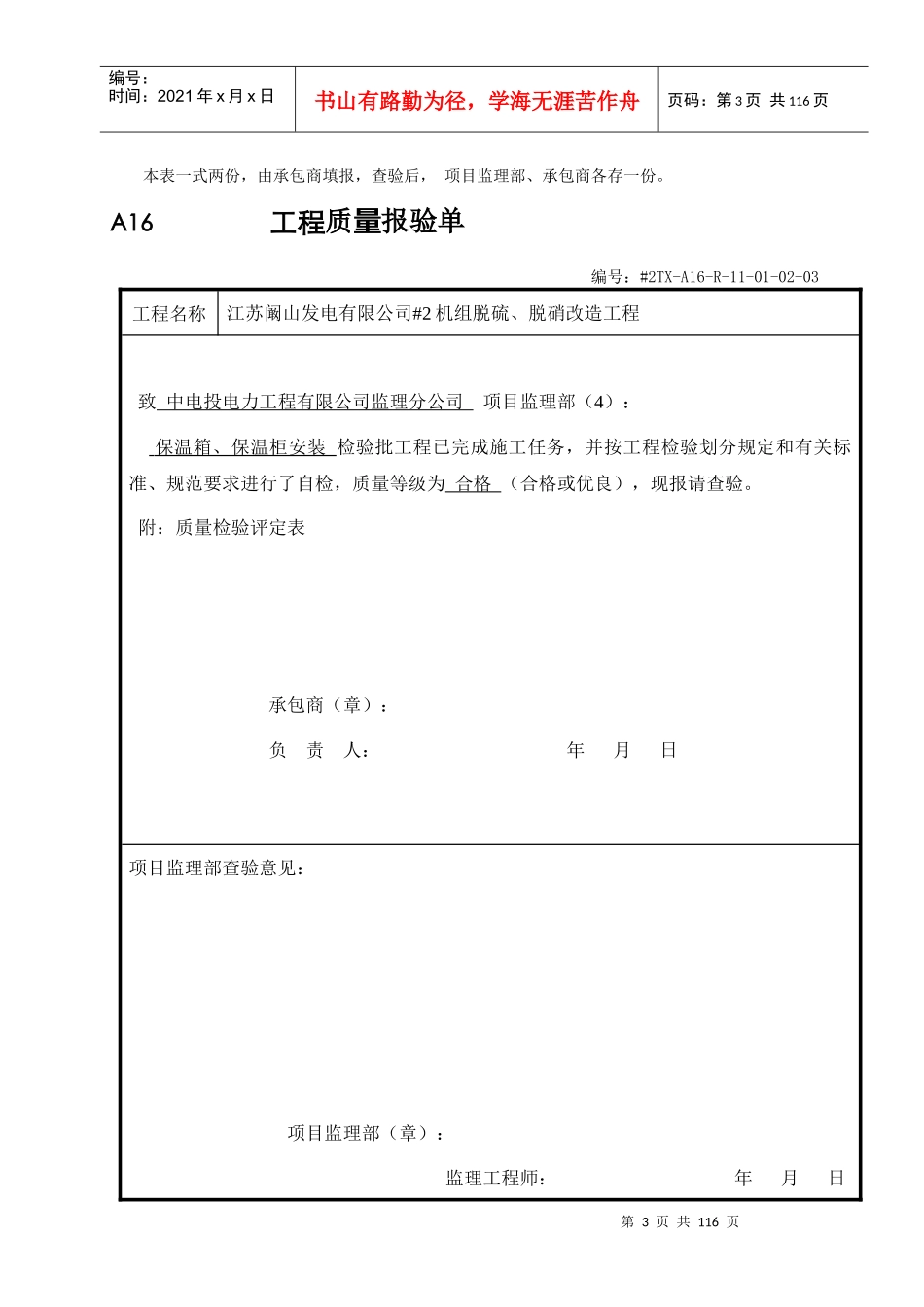 江苏阚山发电有限公司#2机组脱硫、脱硝改造工程热控验评表_第3页