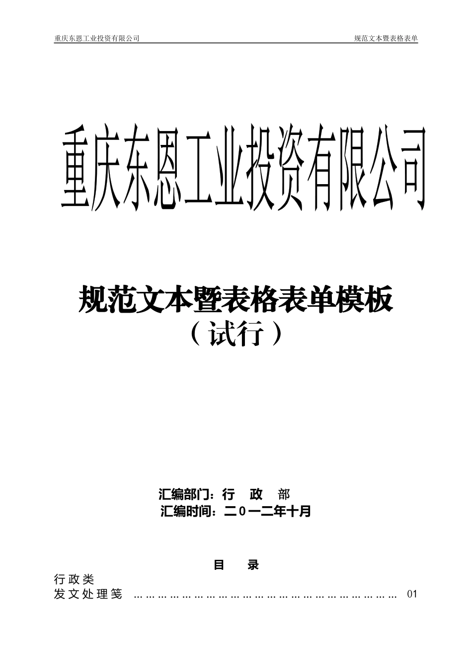 东恩工业表格表单范本(最新版)_第1页