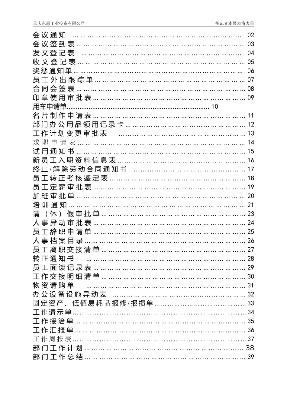 东恩工业表格表单范本(最新版)_第2页