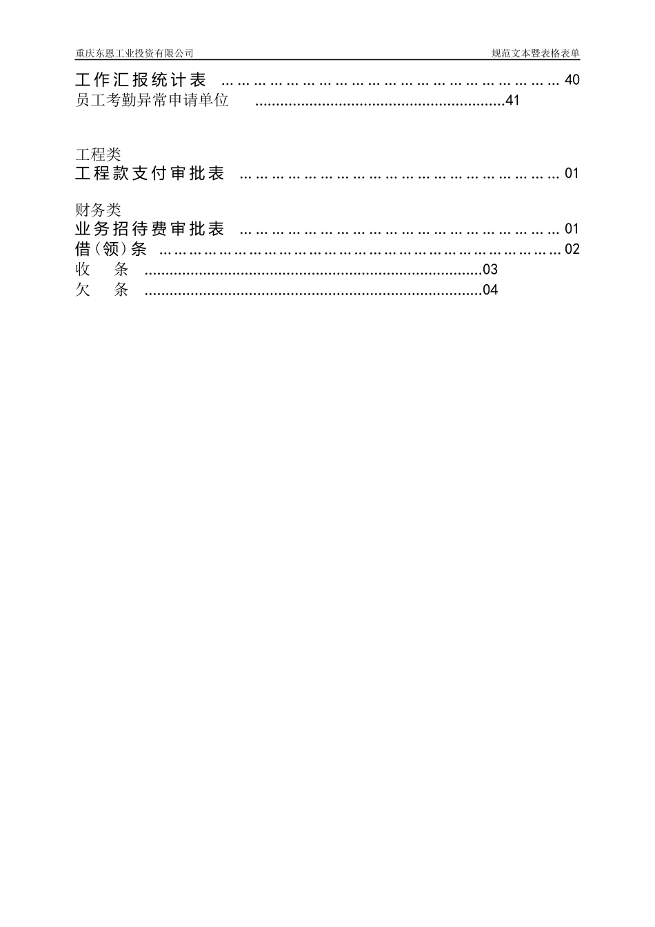 东恩工业表格表单范本(最新版)_第3页