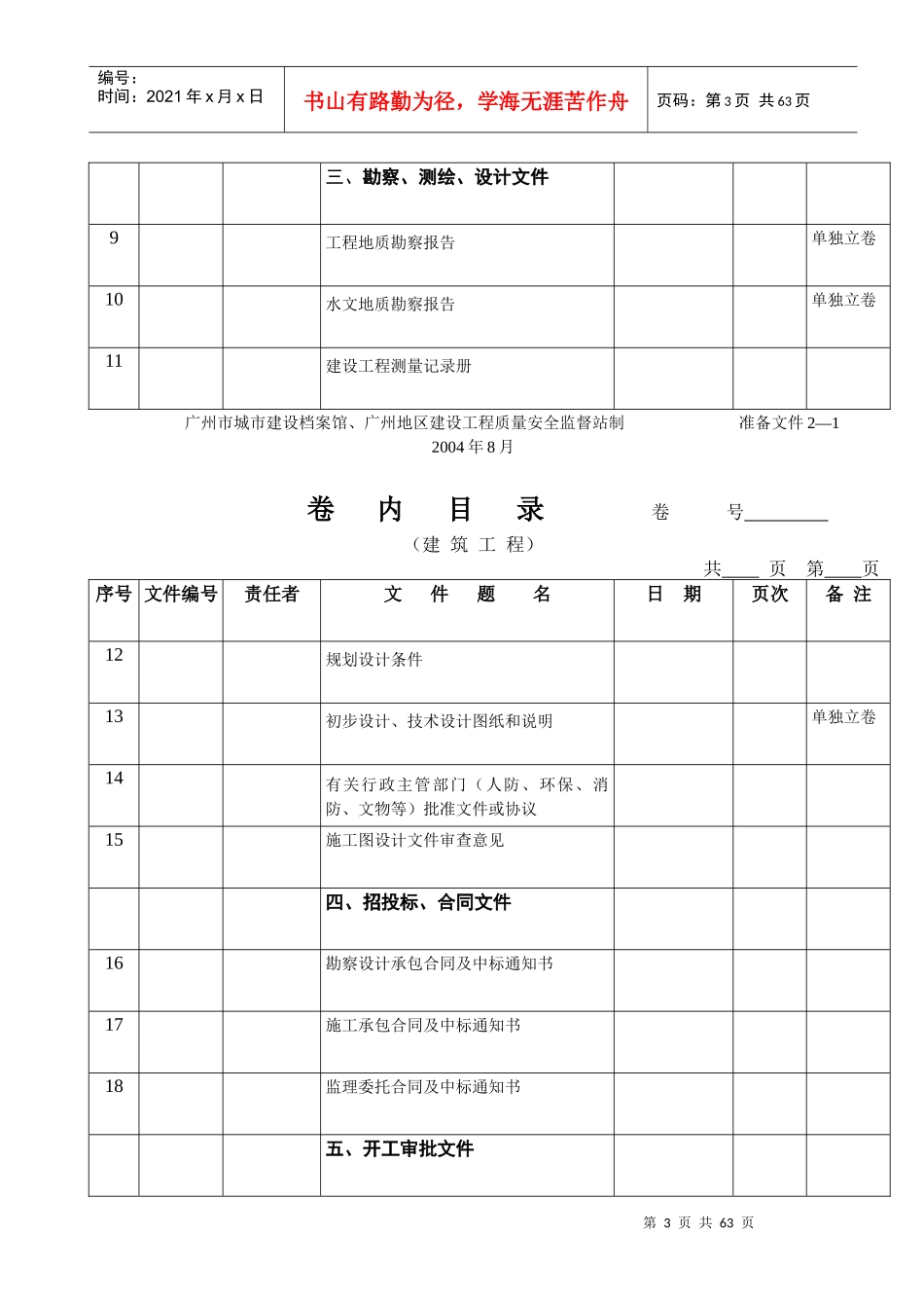 附录A 广州市建筑工程档案档案移交内容一览表_第3页