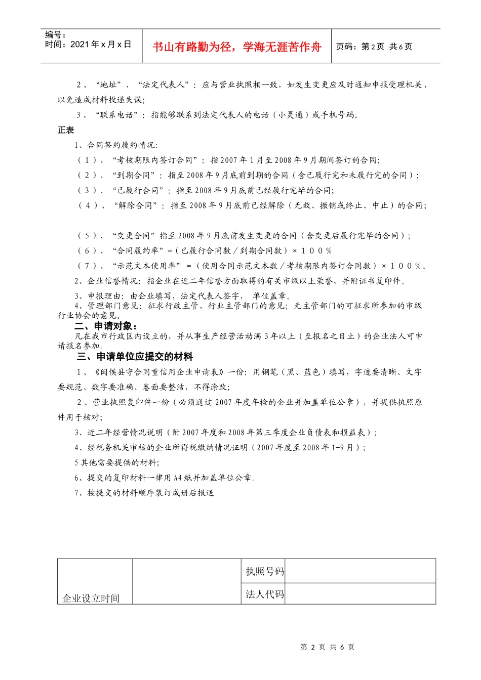闽侯县守合同重信用企业申请表_第2页