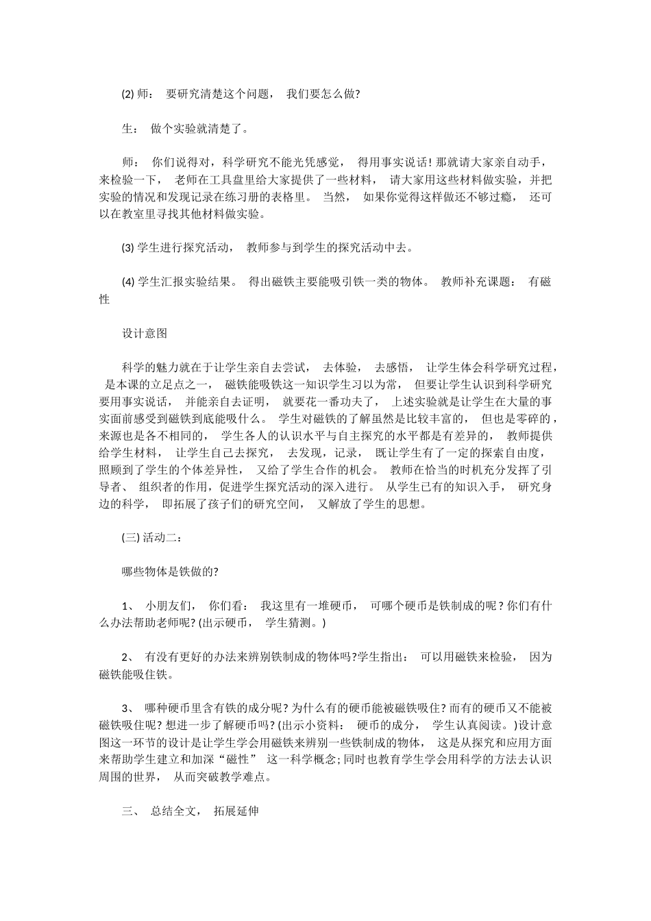 第1、2单元磁铁教案_第2页